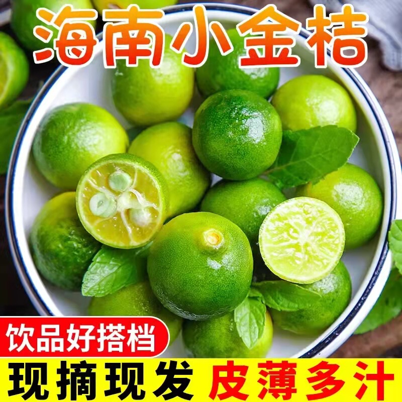 Fresh Green Kumquats, Green Lemons, and Green Tangerines with Thin, Juicy Skin, Free Shipping for the Whole Box, 2.5kg Kumquats, Hainan Origin