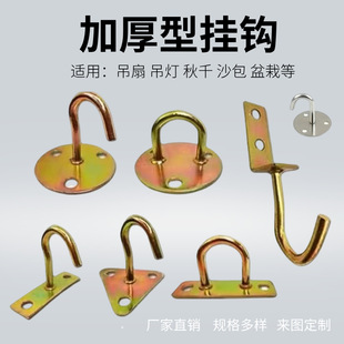 Fan Hook, Fan Hook, Large Hook, Beam Hook, Ring Hook, but Hook, Chandelier Hook, Round U-Shaped Hook, Iron Curved Hook, Ceiling Fan Hook