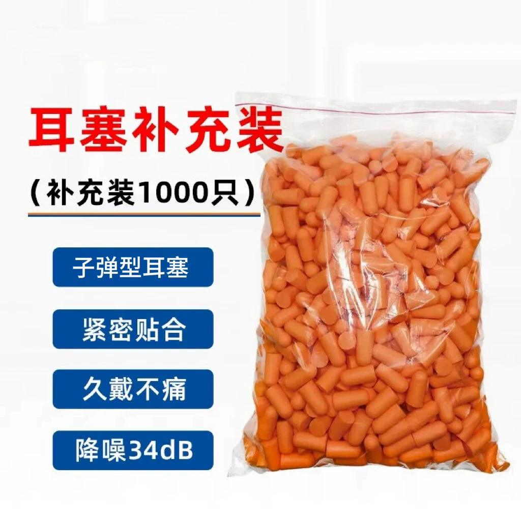 500 звуконепроницаемых затычек для ушей Наполнитель противошумных ушей