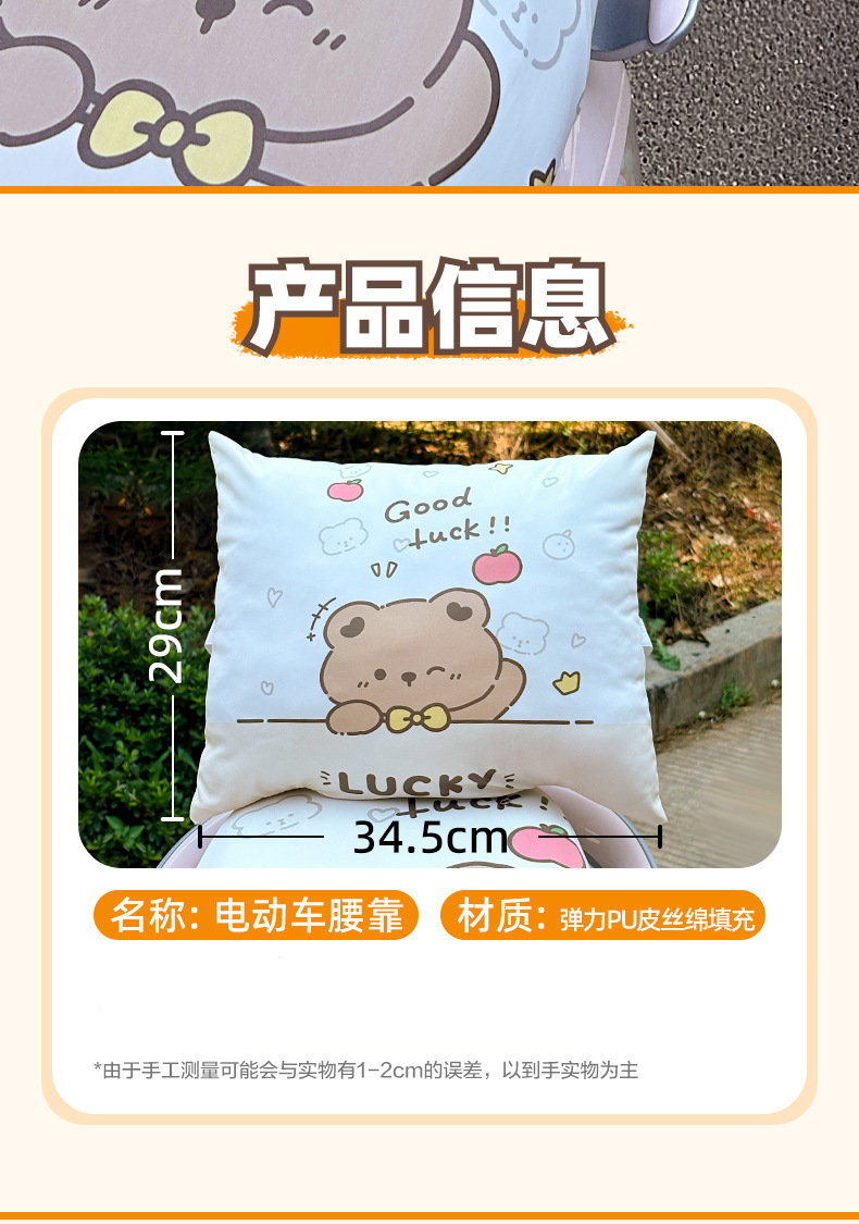 Electric Vehicle Backrest Cover, Motorcycle Electric Scooter Seat Backrest Cover, Back Cushion, Cartoon Cute Lumbar Cushion Decoration