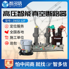 10KV高压真空断路器ZW32-12F/630户外智能看门狗分界柱上开关厂家