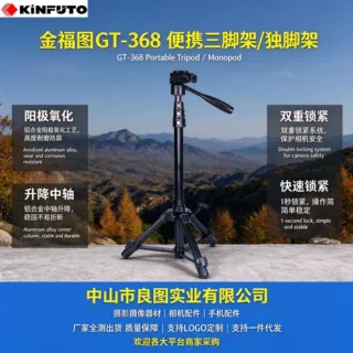 金福图GT-368手机单反相机多用途三脚架 独脚架便携直播手机支架