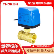 唐科跨境电动黄铜球阀升级电机水暖中央空调风机盘管微型电动阀