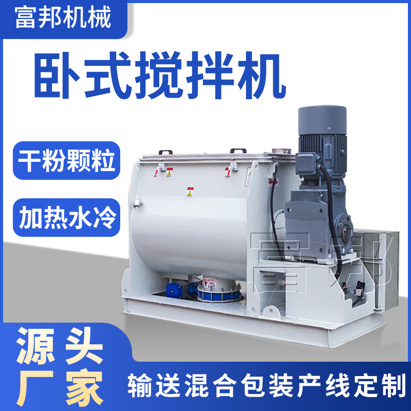 广东卧式螺带混合机厂家 染料颜料混合机 工业粉体加热混合机批发