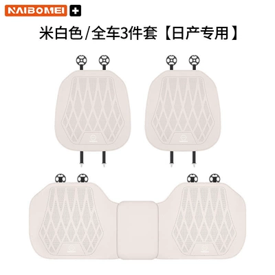 Seat Cushion Front and Rear – Seat cushion, seat cover - nissan-new-standard-leather-punched-off-white-seat-cushion-three-piece-set