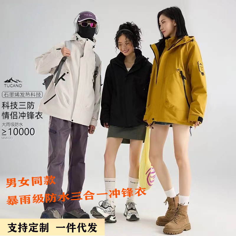 骆驼同款户外三合一冲锋衣女可拆卸石墨烯内胆保暖外套徒步登山服