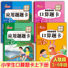 口算题卡小学人教版上下册应用题数学练习一二三四五六年级天天练