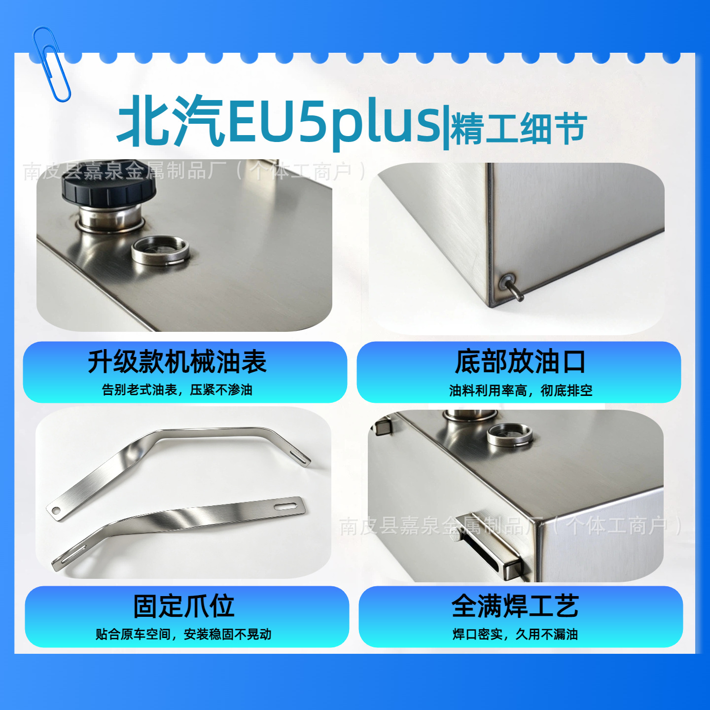 BAIC EU5 PLUS diesel parking heater stainless steel oil tank, special white steel oil canister, non-destructive installation, 18L
