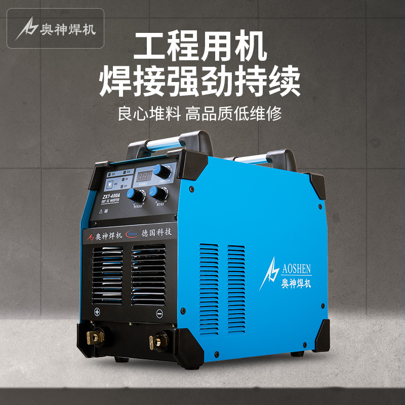 奥神逆变直流电焊机380v工业宽电压全铜全自动工程焊机