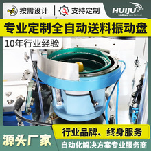 厂家自动排序筛选上料机送料机料仓锥形料斗振动盘小型给料震动盘