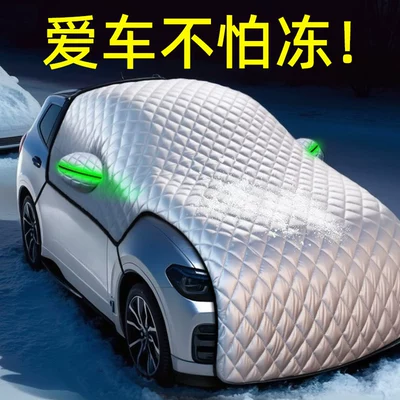 Anti-Freeze Cover | Qìchē Car snow shield