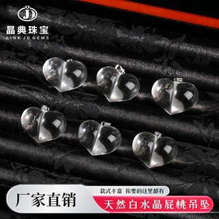 晶典珠宝 天然白水晶爱心屁桃吊坠心形水晶吊坠项链diy配件批发