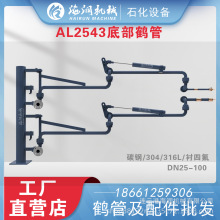 广西装油鹤管甲醇卸车臂化工金属万向节卸料鹤管厂家全国包邮