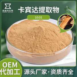 卡宾达提取物 安哥拉卡宾达树皮萃取水溶性粉末 工厂现货批发供应