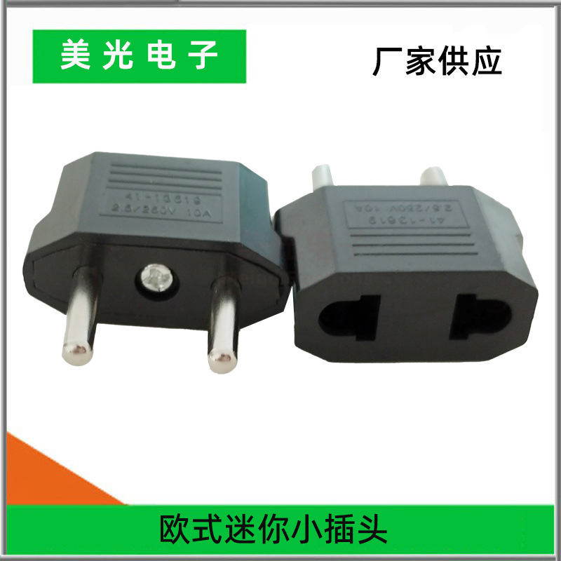 欧规转换插座礼品充电器转接头南美转换插座美转欧插座外贸出口用