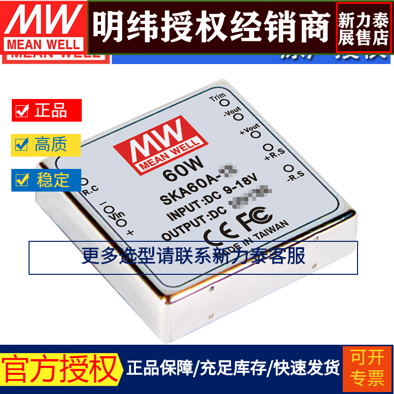 台湾明纬SKA60A-05稳压单组输出DC-DC转换模块电源60W9~18V转5V