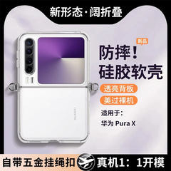 華為PuraX携帯ケースに適した透明なシリコンゴムPurax折り畳みスクリーンには、フック付きの斜め掛け保護カバーが付属しています