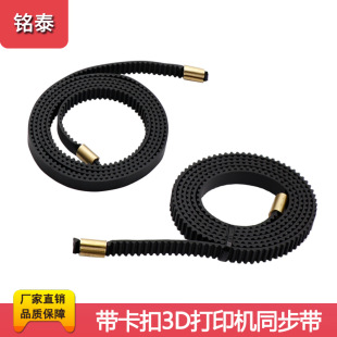 3D printer accessories 3D printer timing belt 720 belt copper buckle 2GT belt width 6 Ender3 timing belt