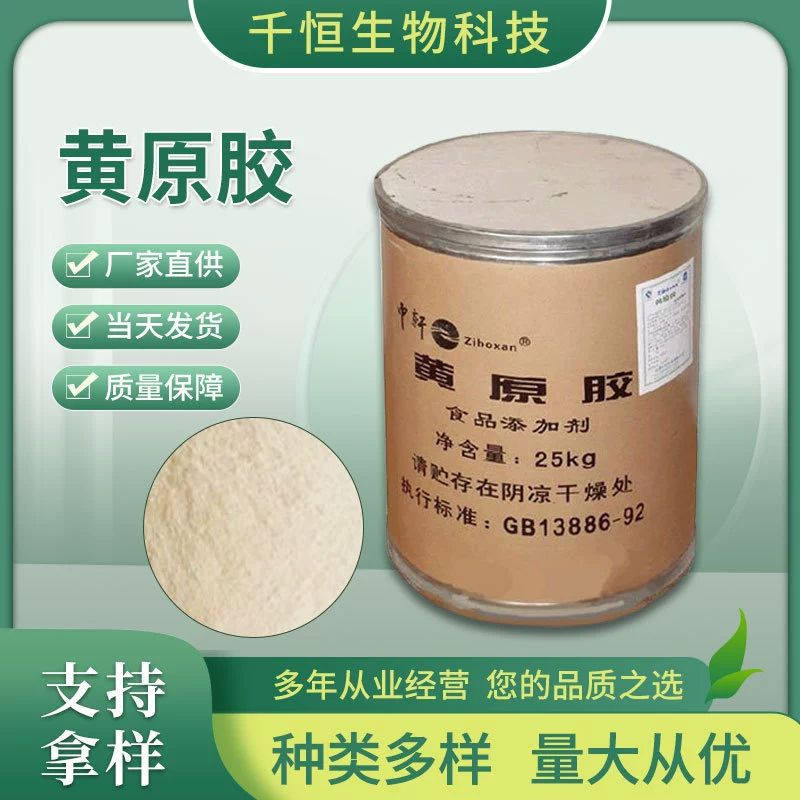 В наличии запасы пищевой Zhongxuan ксантановая камедь загуститель ксантановая камедь прозрачная камедь высокое содержание ксантановой камеди цветка сливы