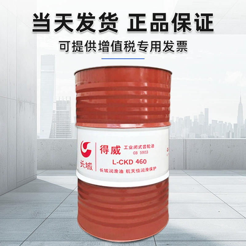 Great Wall Dewei Промышленное сверхмощное трансмиссионное масло L-CKD150 № 220 № 320 № 460 Редуктор