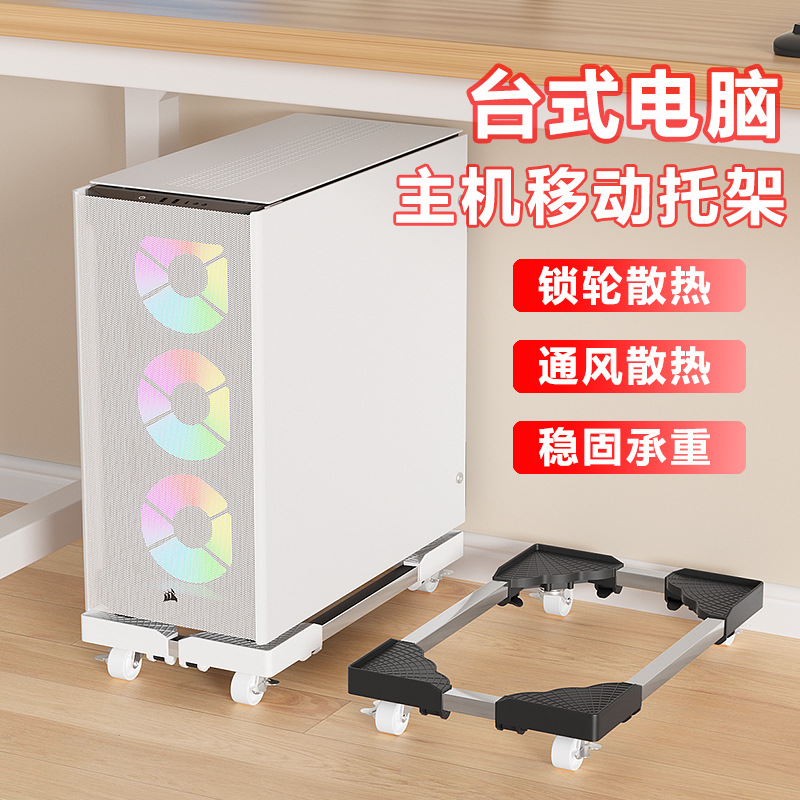 컴퓨터 호스트 브래킷 이동 홈 오피스 범용 섀시 랙 폭 조절 범용 휠 모바일 베이스