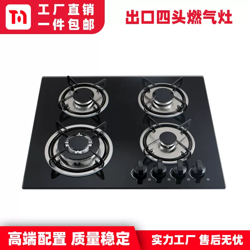 跨境出口四头燃气灶四眼灶嵌入式天然气灶液化气煤气灶一件包邮