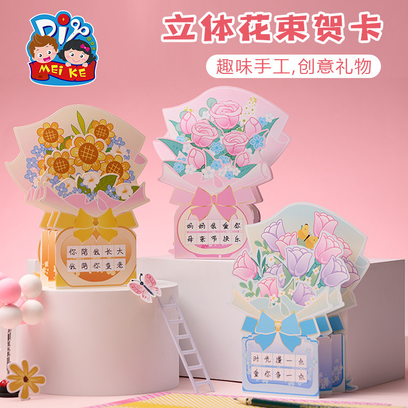 教師の日ギフト手作り diy 立体花束グリーティングカード子供の制作材料パッケージ幼稚園カード教師用|undefined