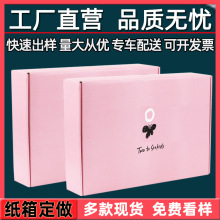 纸箱定做 快递盒子小纸盒 纸皮箱邮购盒现货批发 搬家物流包装箱