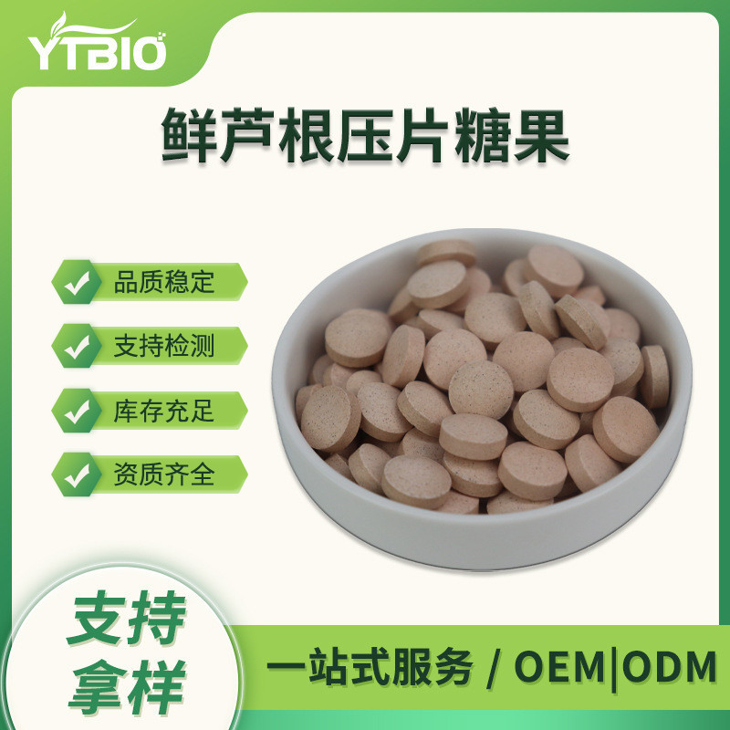 鲜芦根压片糖果 水溶鲜芦根粉 固体饮料 代加工压片 支持打样