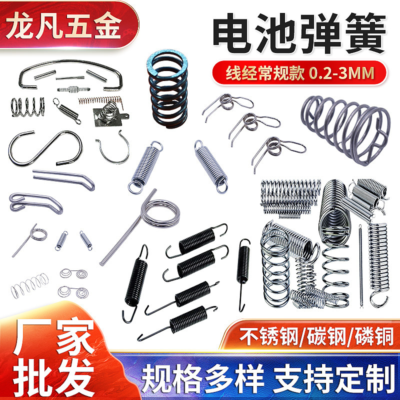 Manufacturer Wholesale Battery Spring Stainless Steel Carbon Steel Phosphor Copper Spring Hardware Toy Accessories Battery Spring Can Be Customized