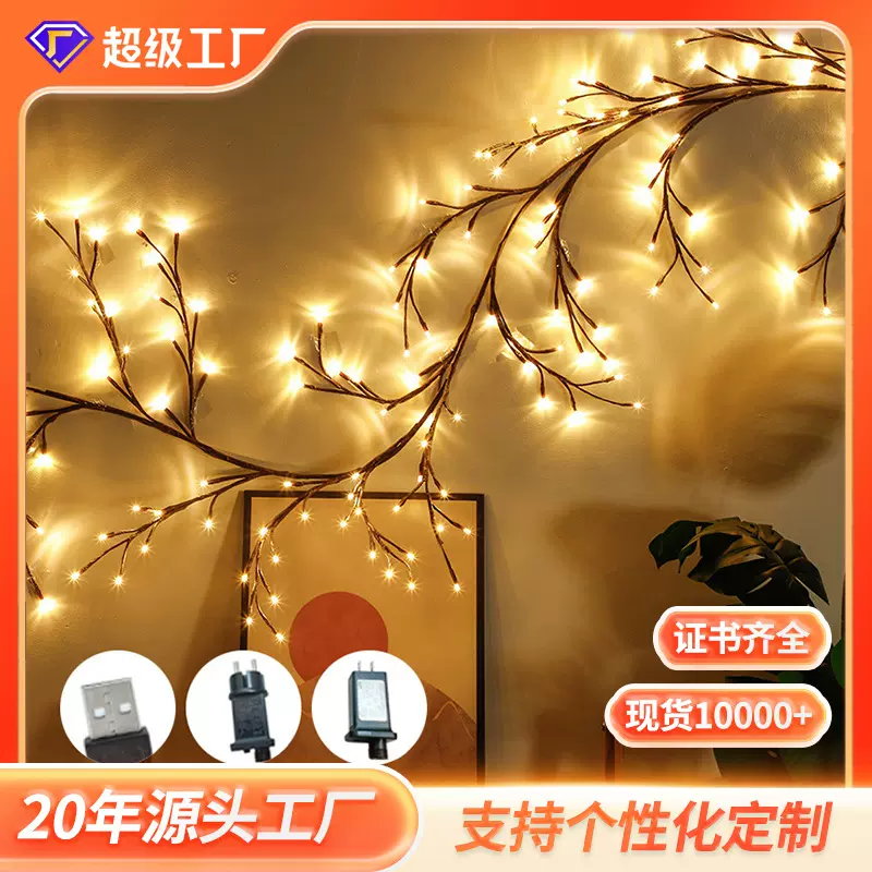 灯串跨境节日婚礼藤条树枝灯led灯串室内墙壁装饰造型仿真树彩灯