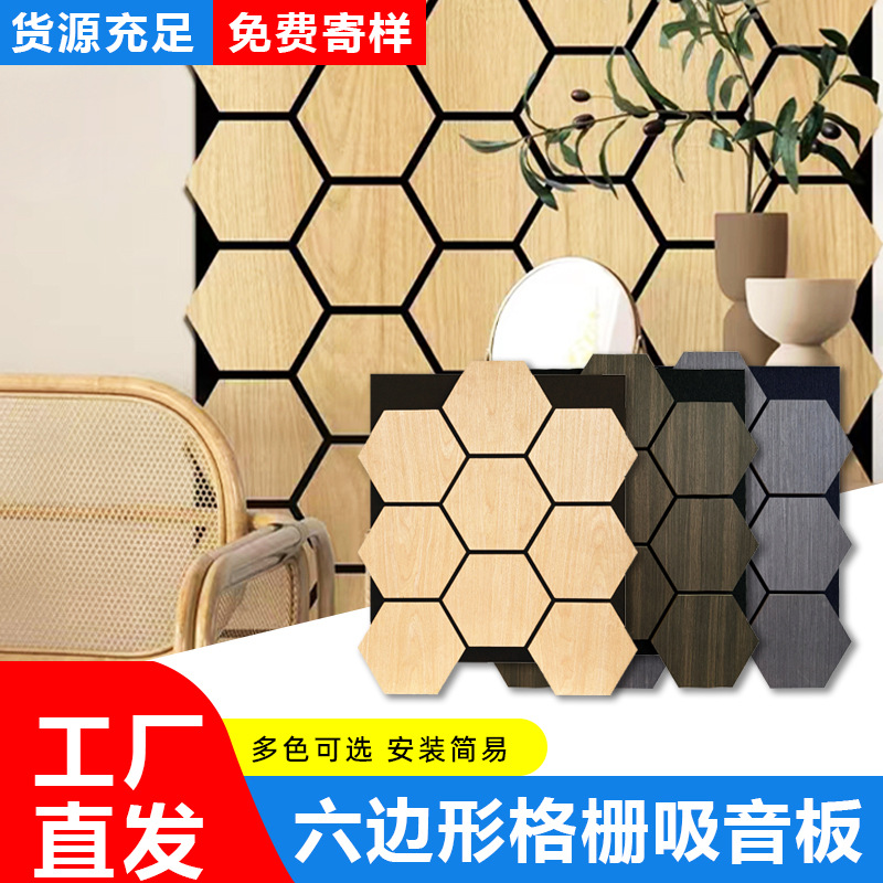Barras de madera de poliéster rejilla tablero de absorción de sonido hexagonal tablero de absorción de sonido de forma especial pared de fondo teatro material de decoración ecológico