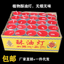 酥油灯4小时100粒蜡烛供佛茶蜡家用圆柱形长明灯蜡烛灯无烟蜡批发