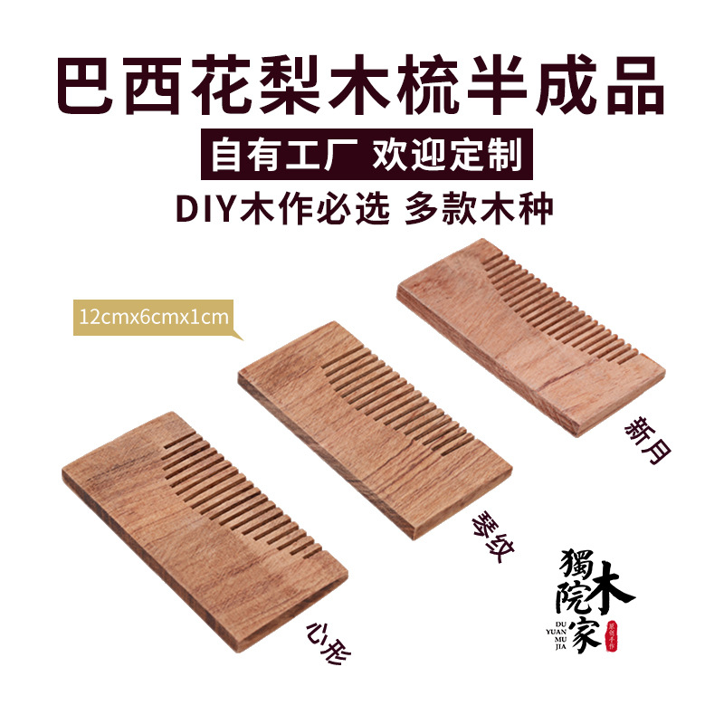T9J5DIY木工木料手工製作半成品木梳料紅木檀木梳子料黑檀綠檀紫