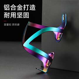 铝合金水壶架炫彩便携式自行车一体成型真空电镀水壶架骑行装备