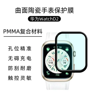适用于华为WatchD2手表膜复合材料全屏覆盖热弯高清华为陶瓷膜