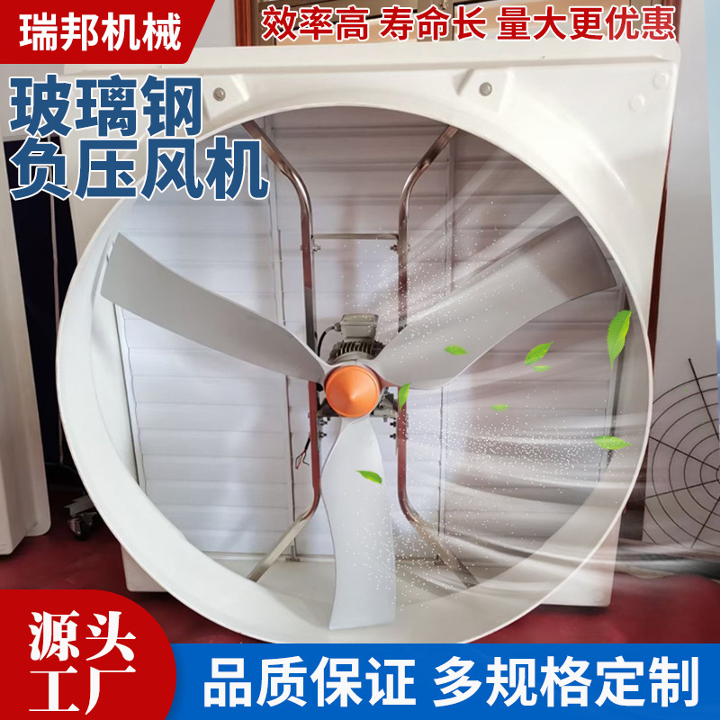 定制玻璃钢负压风机工业排风扇大功率耐用抽风机矿场养殖场排气扇