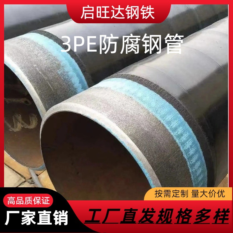 重庆四川防腐钢管3PE大口径水管外3pe保温营涂塑旋管
