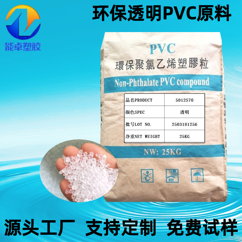 环保高透明PVC颗粒70眼镜托叶注塑级鼻托胶粒耐高温耐腐蚀REACH