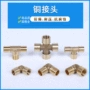 十字t型三通分水管铜接头
