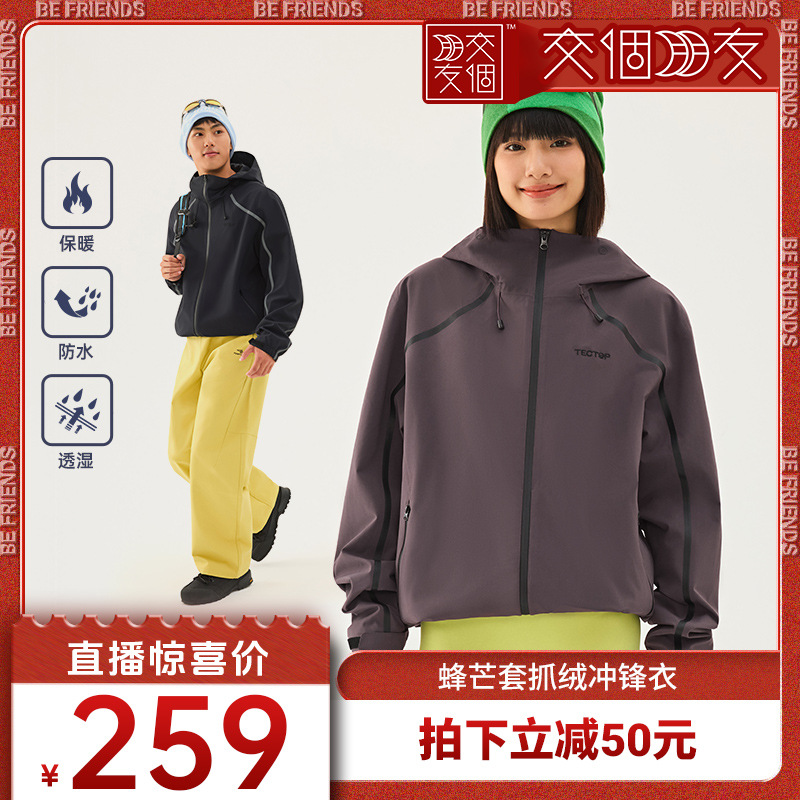 Fx-[Make a Friend] Tantuo Bee Jacket for Men and Women Fleece-Lined Warm Windproof and Waterproof Hiking and Mountaineering Clothing