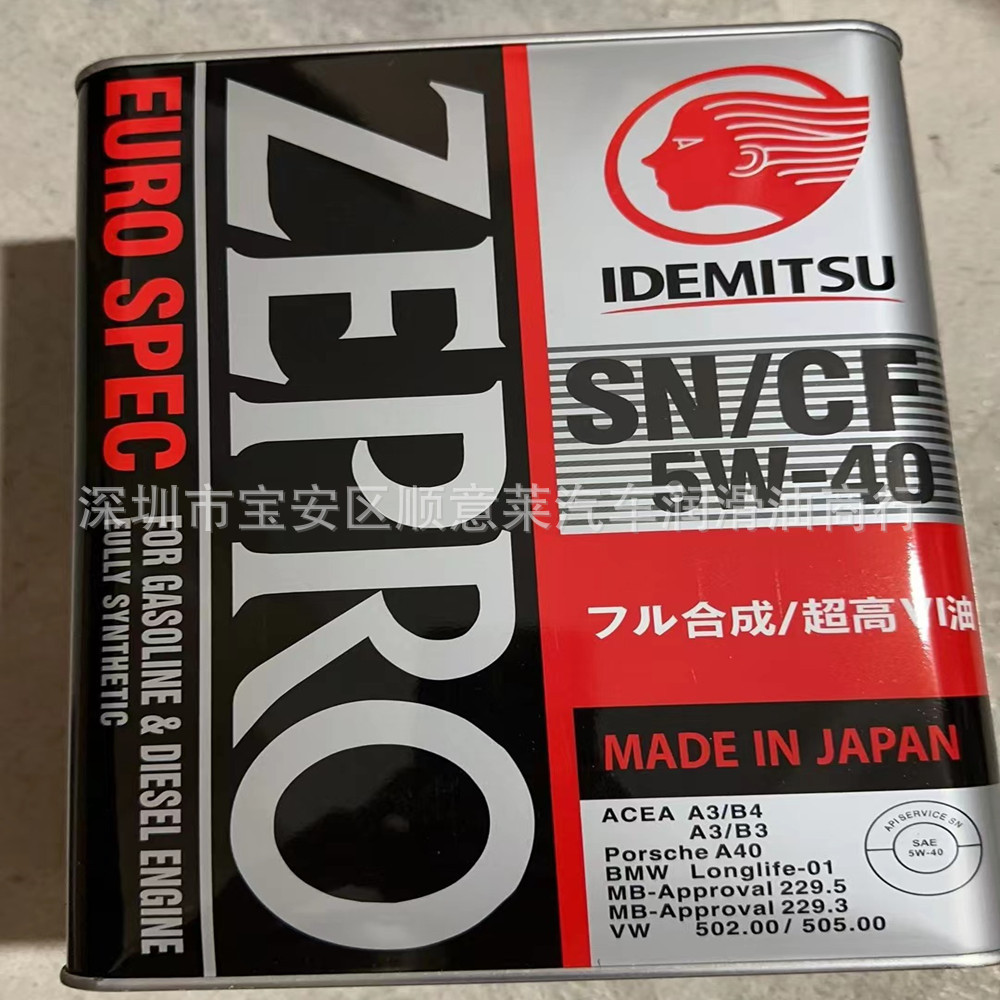 日本出光5W40润滑油 全合成机油 汽车润滑油 4L 马口铁桶 ZEPRO