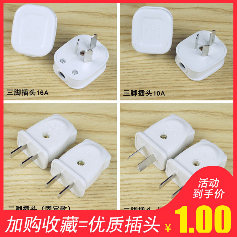 加厚10个装纯铜插头10/16A大功率工业家用电线电源插头二三脚插座