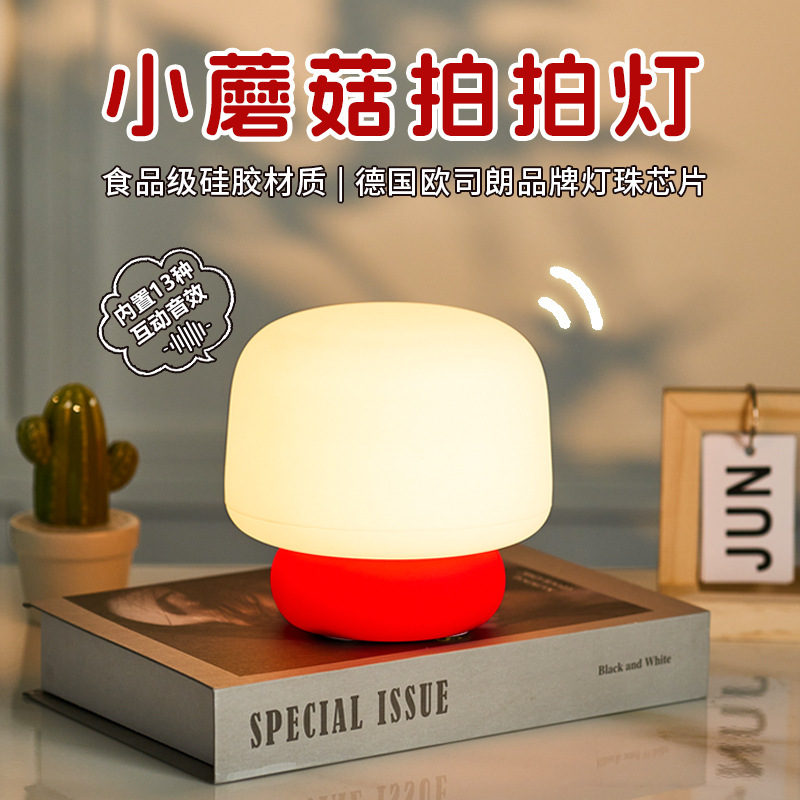 작은 버섯 실리콘 램프