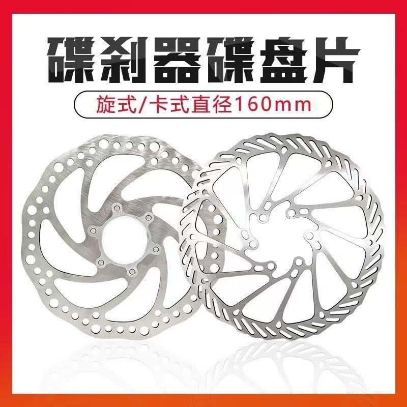 Bicycle Disc Brake Disc 140/160 Stainless Steel Rotary Brake Disc Mountain Bike Disc Cycling Accessories Wholesale