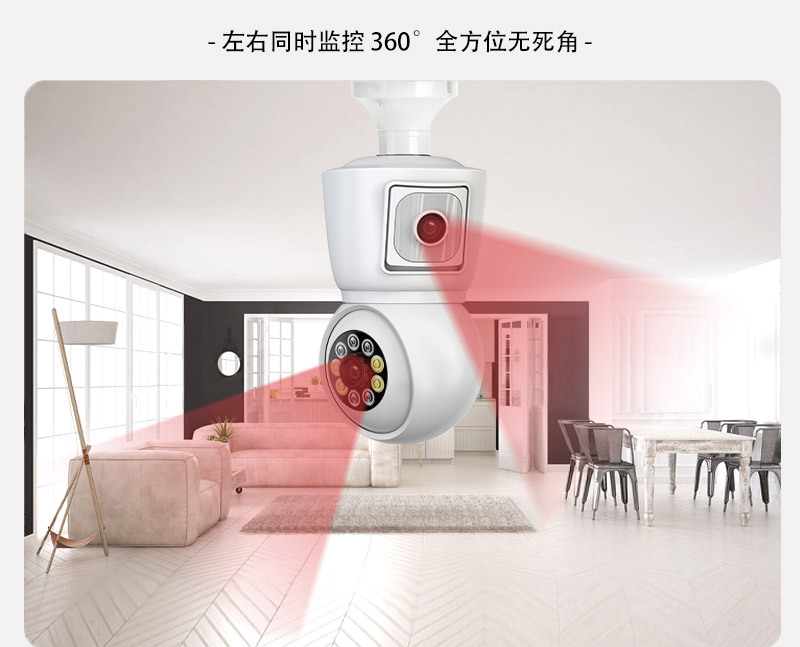 灯泡监控摄像头双画面监控家用