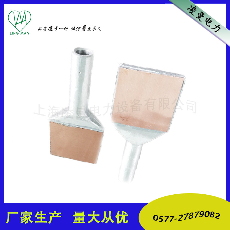 厂家生产销售闪光焊接铜铝过渡设备线夹SYG 铜铝设备线夹
