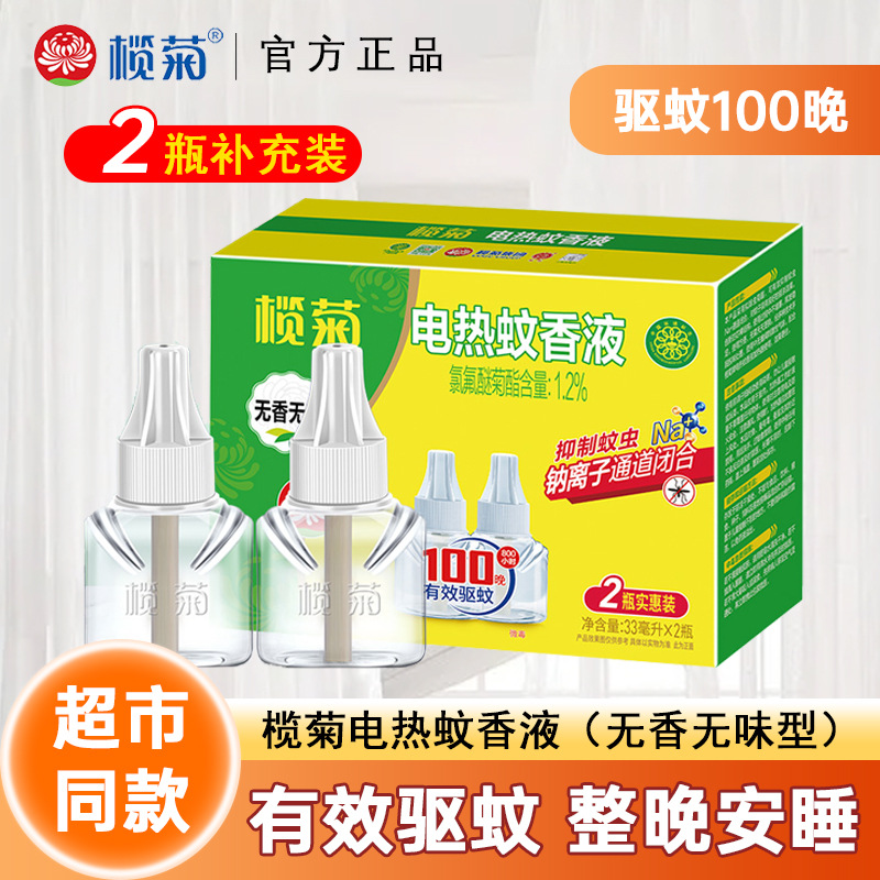 Lanju Electric Mosquito Repellent Liquid Unscented 2 Bottles Refill Baby Electric Mosquito Repellent Household Plug-In Mosquito Repellent Liquid