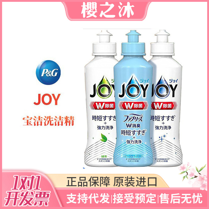 日本宝洁JOY浓缩洗洁精水果蔬菜餐具清洁剂除菌去油污家用迷你装