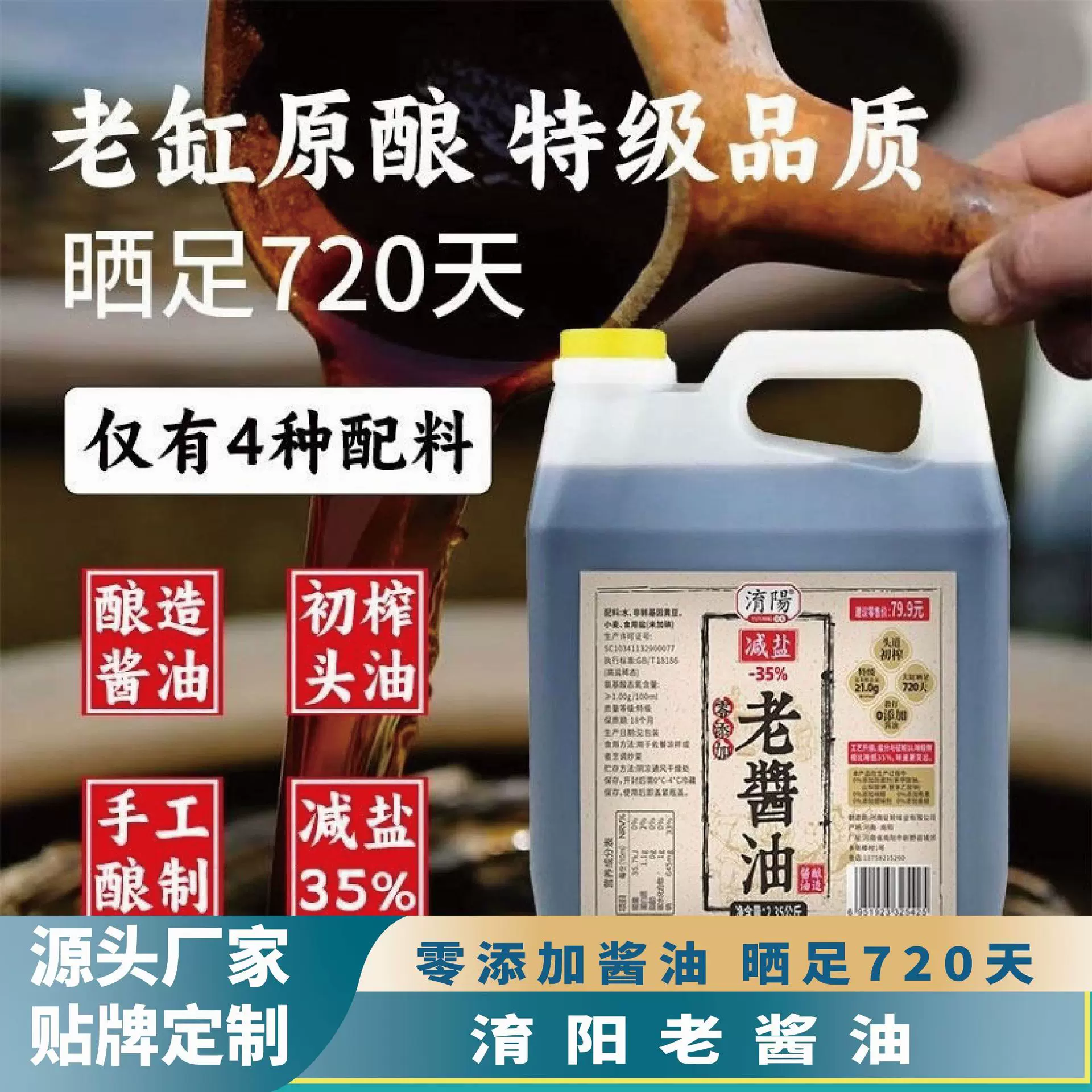 【特级头道】淯阳0添加古法老酱油纯粮酿造无防腐剂色素香精4.7斤